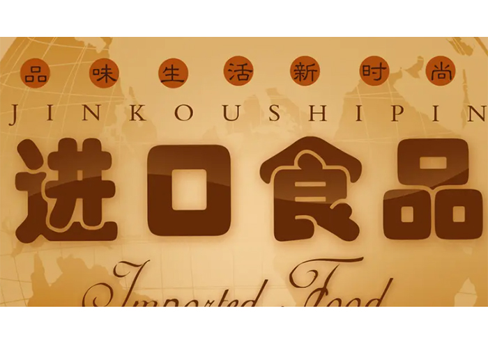 上海保稅區魚露報廢處理公司2022已更新(今日/資訊) 上海保稅區魚露報廢處理公司2022已更新(今日/資訊)