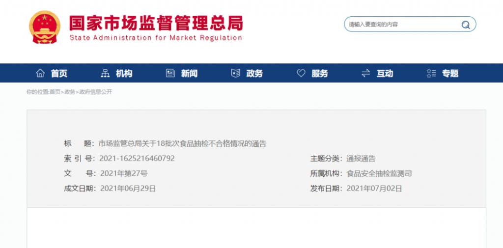 食品銷毀|下架召回！18批次食品抽檢不合格